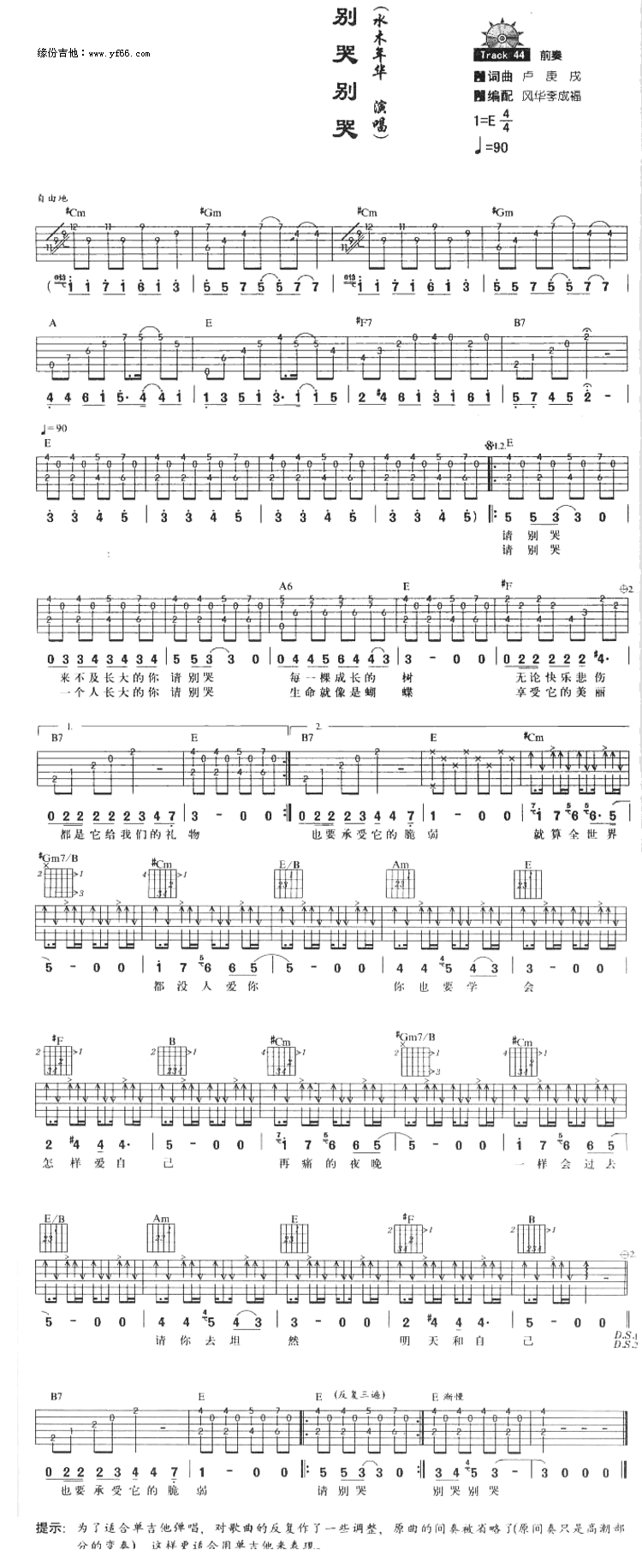 《别哭别哭吉他谱》_水木年华_未知调_吉他图片谱1张 图1