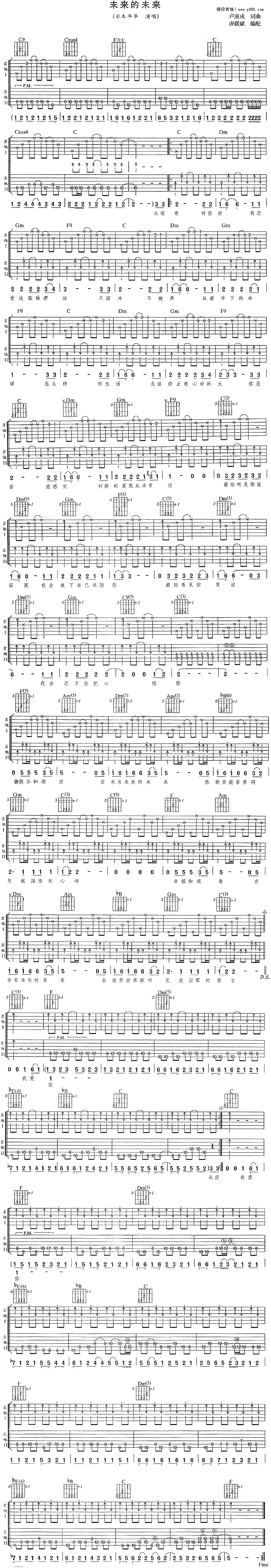 《未来的未来吉他谱》_水木年华_未知调_吉他图片谱1张 图1