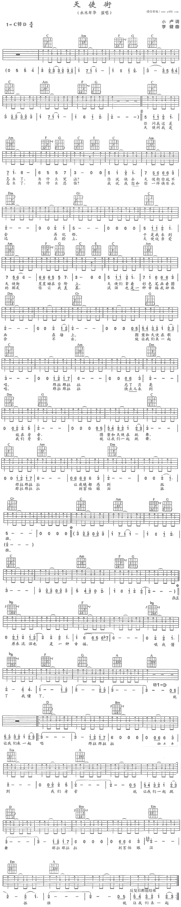 《天使街吉他谱》_水木年华_未知调_吉他图片谱1张 图1