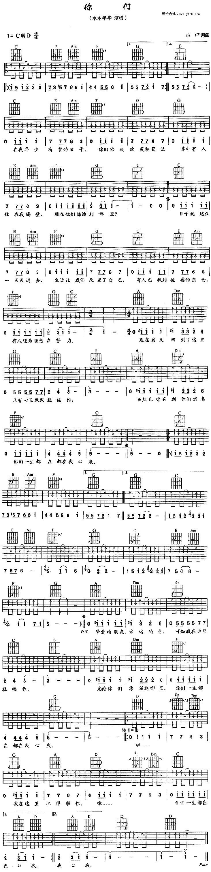 《你们吉他谱》_水木年华_未知调_吉他图片谱1张 图1