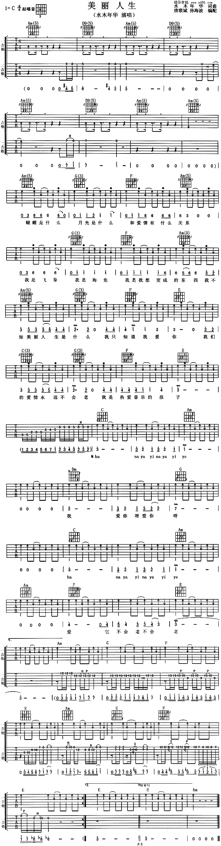 《美丽人生吉他谱》_水木年华_未知调_吉他图片谱1张 图1