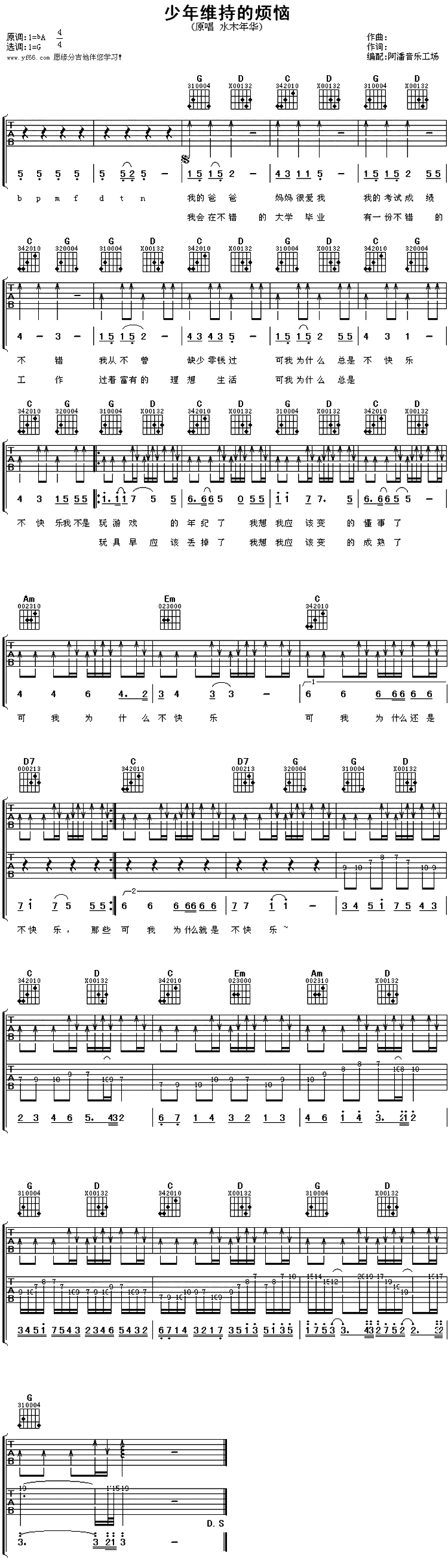 《少年维持的烦恼吉他谱》_水木年华_未知调_吉他图片谱1张 图1