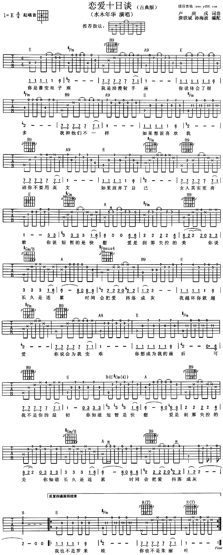 《恋爱十日谈吉他谱》_水木年华_未知调_吉他图片谱1张 图1
