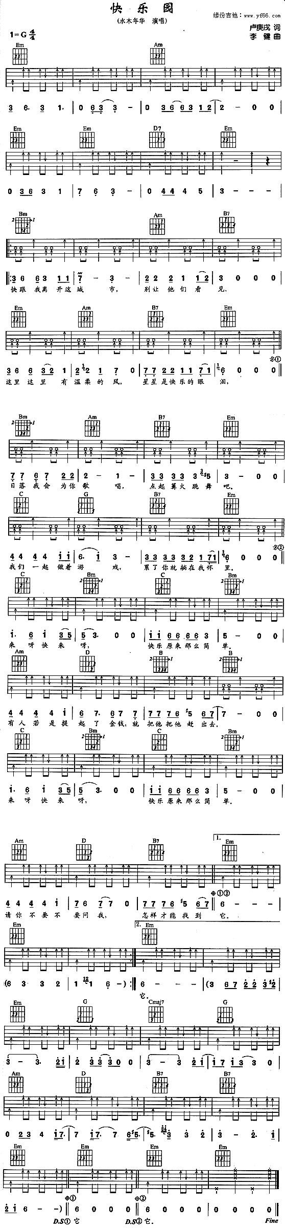 《快乐园吉他谱》_水木年华_未知调_吉他图片谱1张 图1