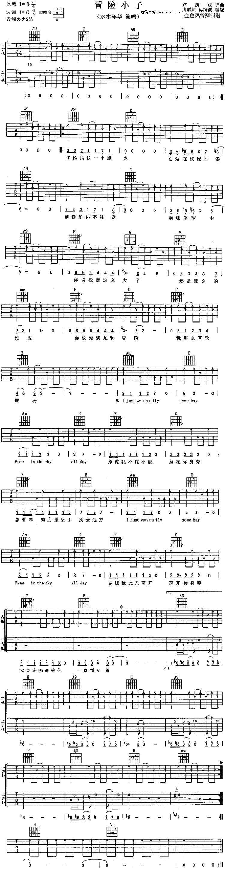 《冒险小子吉他谱》_水木年华_未知调_吉他图片谱1张 图1