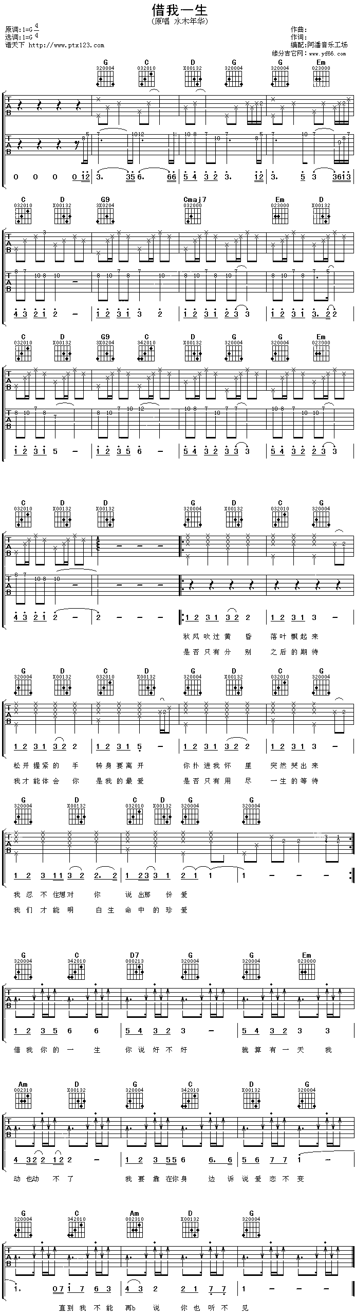 《借我一生吉他谱》_水木年华_未知调_吉他图片谱1张 图1