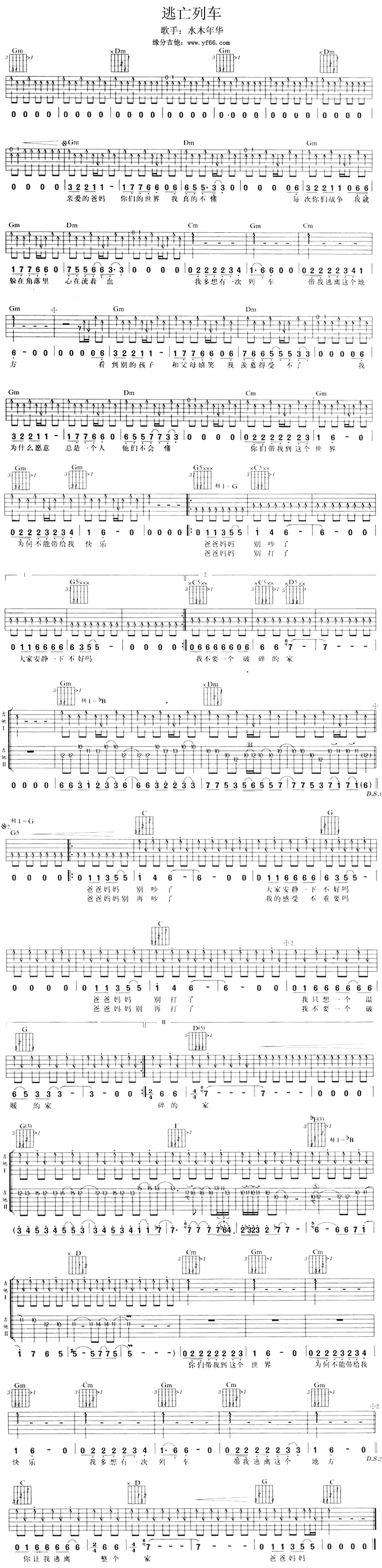 《逃亡列车吉他谱》_水木年华_未知调_吉他图片谱1张 图1