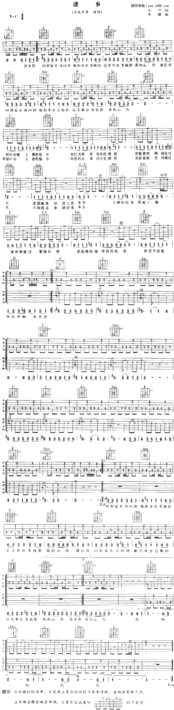 《迷乡（在他乡）吉他谱》_水木年华_未知调_吉他图片谱1张 图1