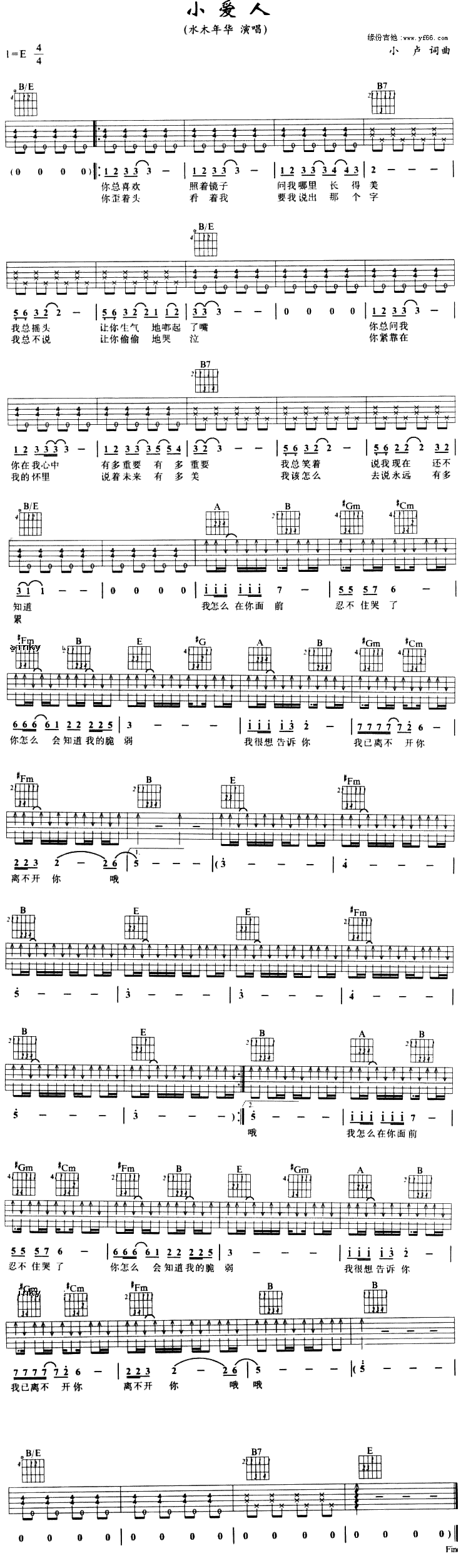 《小爱人吉他谱》_水木年华_未知调_吉他图片谱1张 图1