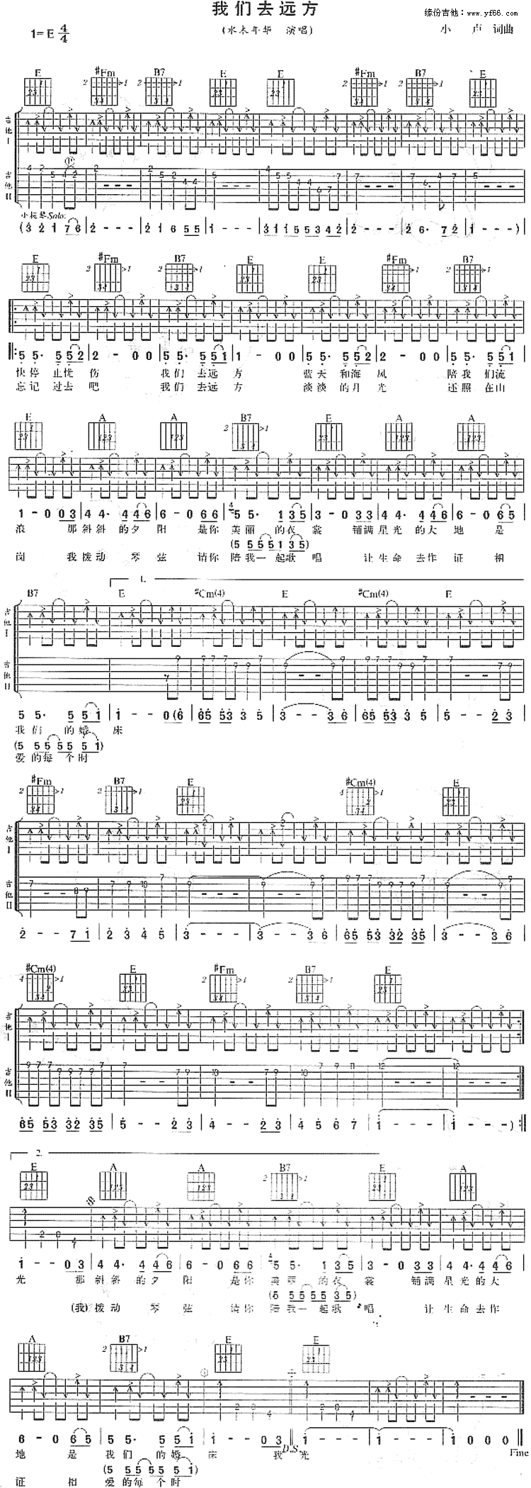 《我们去远方吉他谱》_水木年华_未知调_吉他图片谱1张 图1