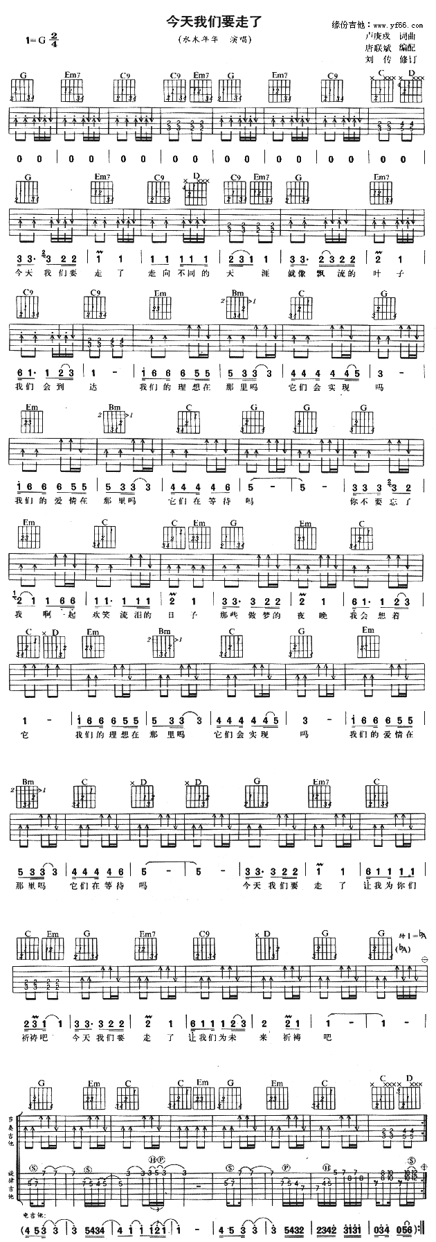 《今天我们要走了吉他谱》_水木年华_未知调_吉他图片谱1张 图1
