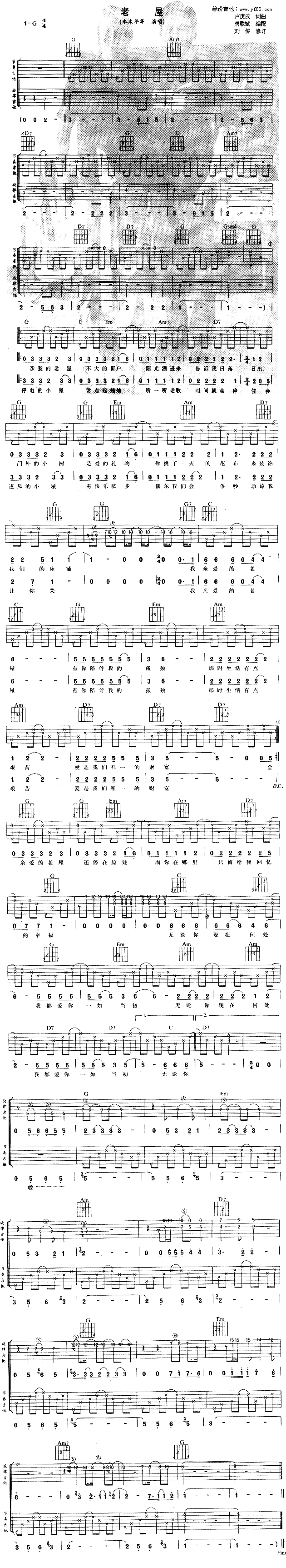 《老屋吉他谱》_水木年华_未知调_吉他图片谱1张 图1