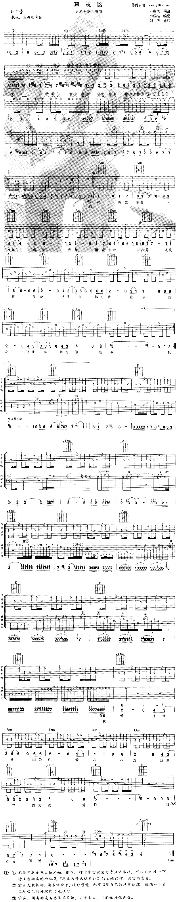 《墓志铭吉他谱》_水木年华_未知调_吉他图片谱1张 图1