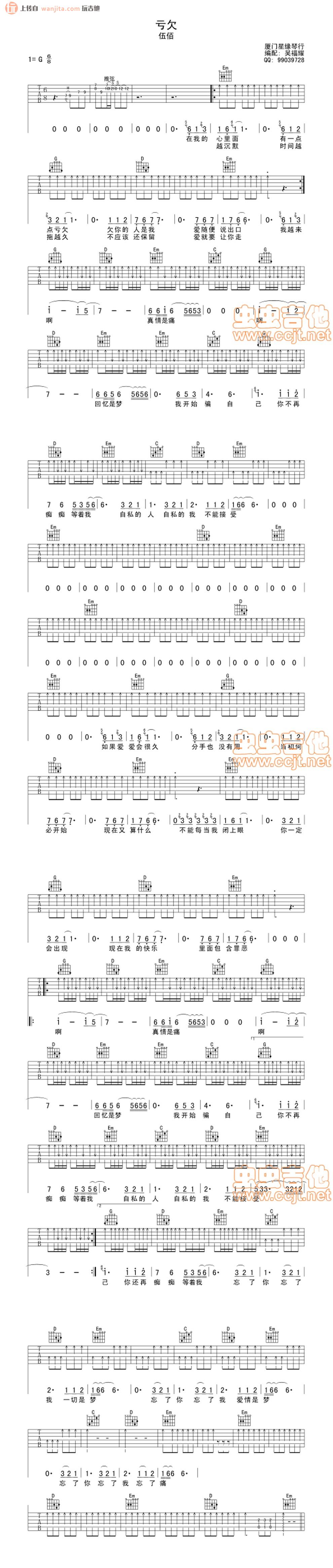 《亏欠吉他谱》_伍佰_未知调_吉他图片谱1张 图1
