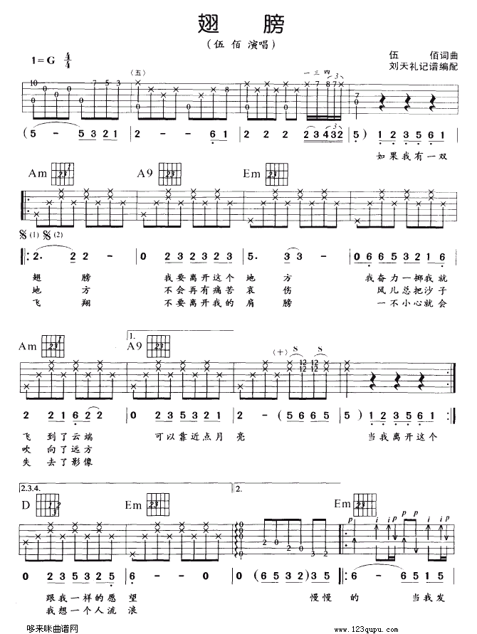 《翅膀吉他谱》_伍佰_未知调_吉他图片谱2张 图1