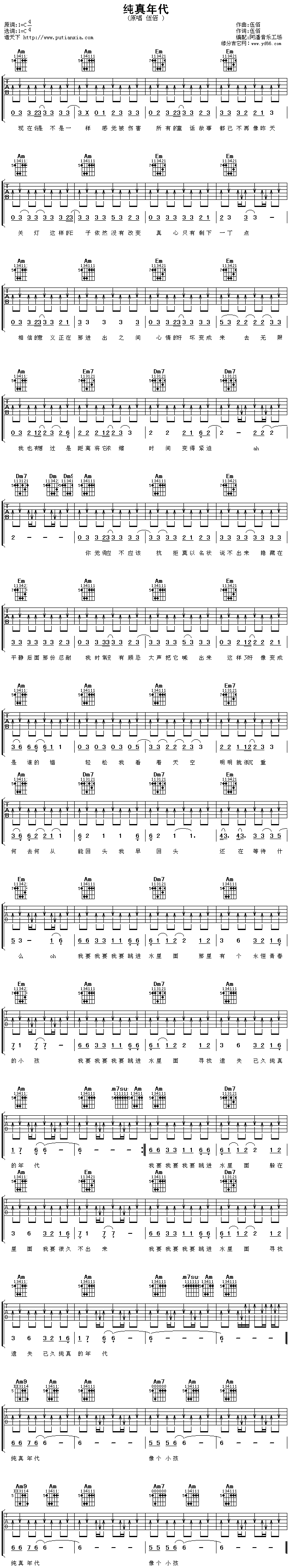 《纯真年代吉他谱》_伍佰_未知调_吉他图片谱1张 图1