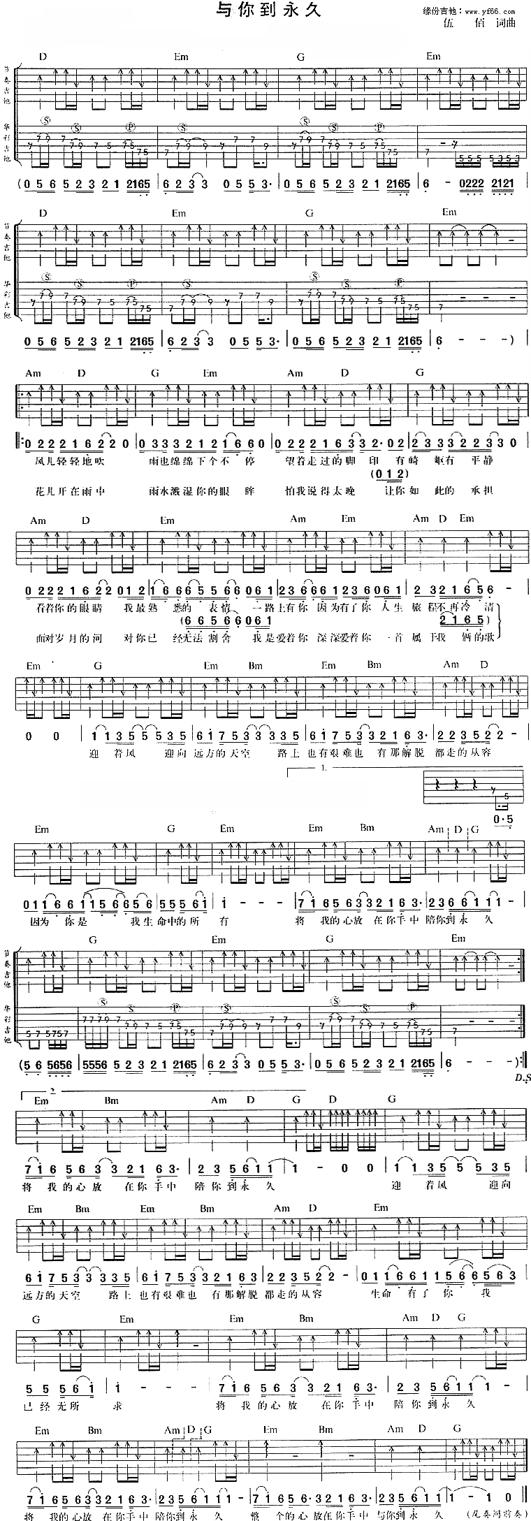 《与你到永久吉他谱》_伍佰_未知调_吉他图片谱1张 图1