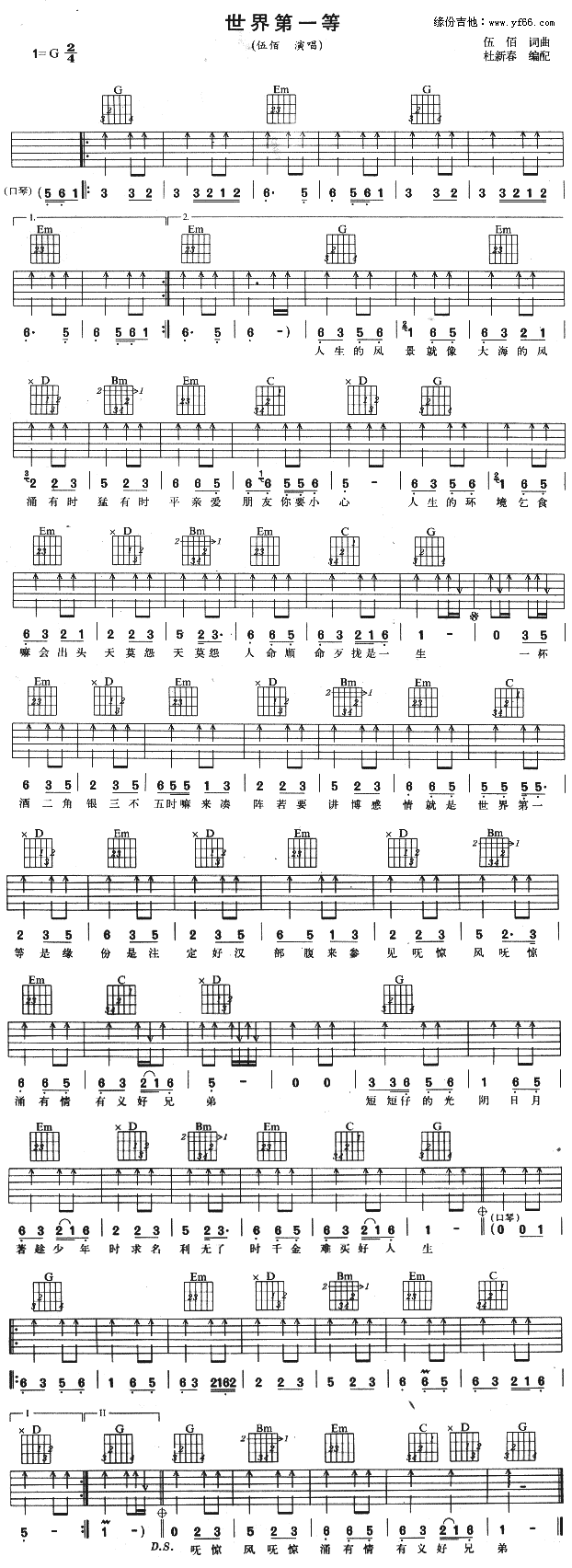 《世界第一等吉他谱》_伍佰_未知调_吉他图片谱1张 图1