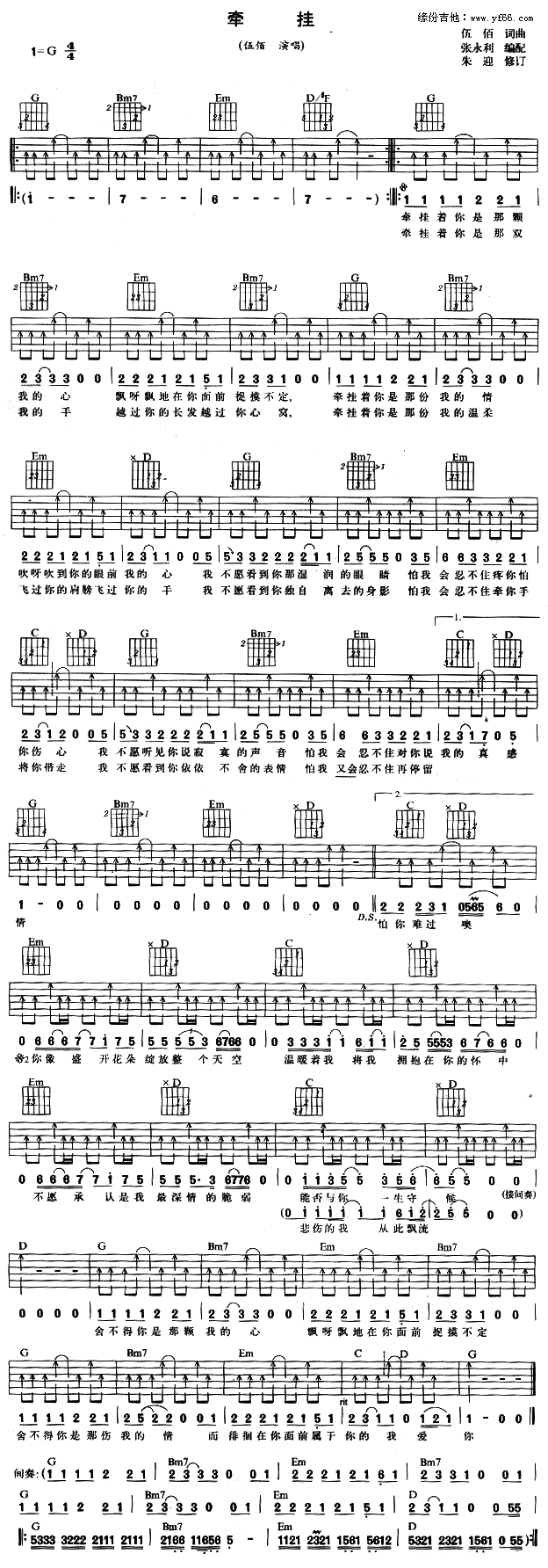 《牵挂吉他谱》_伍佰_未知调_吉他图片谱1张 图1