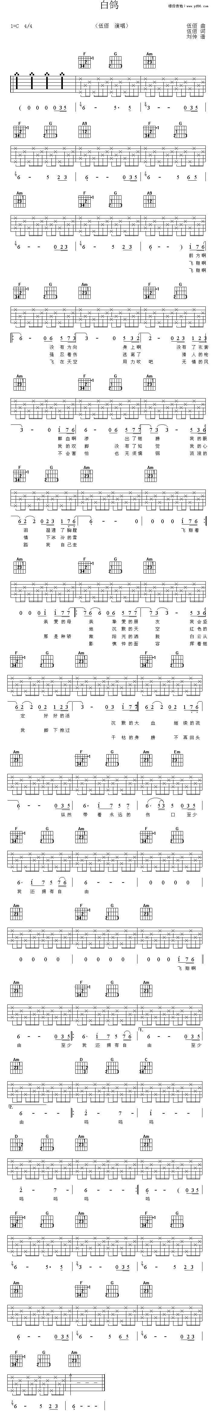 《白鸽吉他谱》_伍佰_未知调_吉他图片谱1张 图1