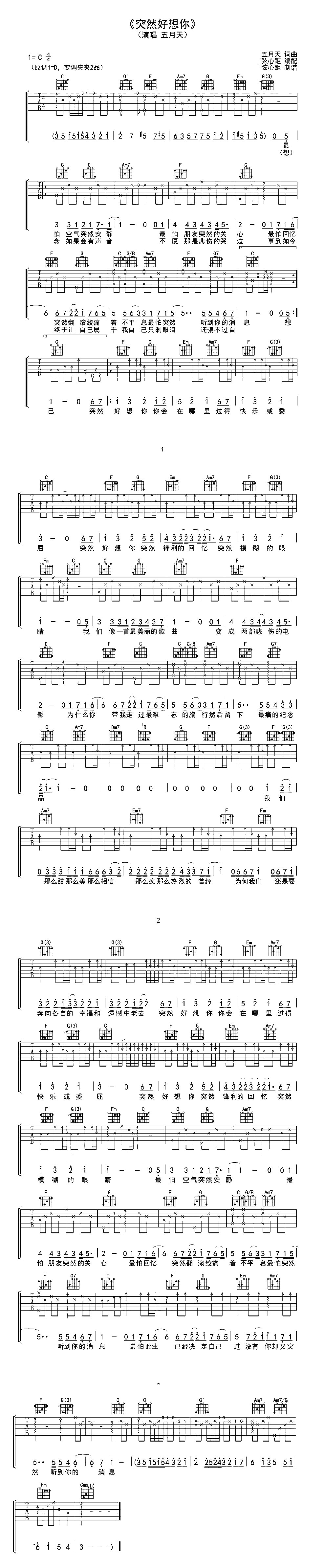 《突然好想你吉他谱》_五月天_C调_吉他图片谱1张 图1
