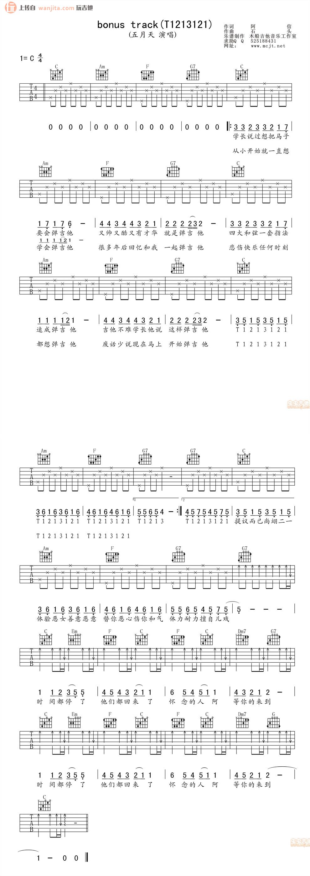 《t1213121吉他谱》_五月天_未知调_吉他图片谱1张 图1