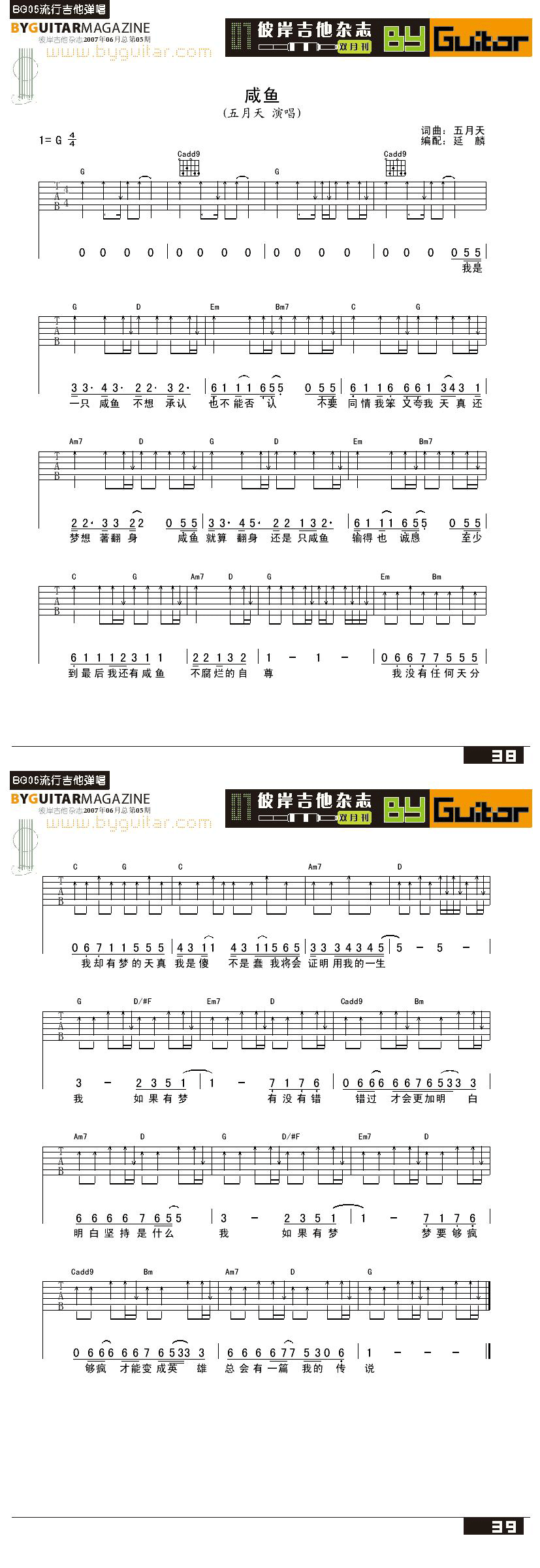 《咸鱼吉他谱》_五月天_未知调_吉他图片谱1张 图1