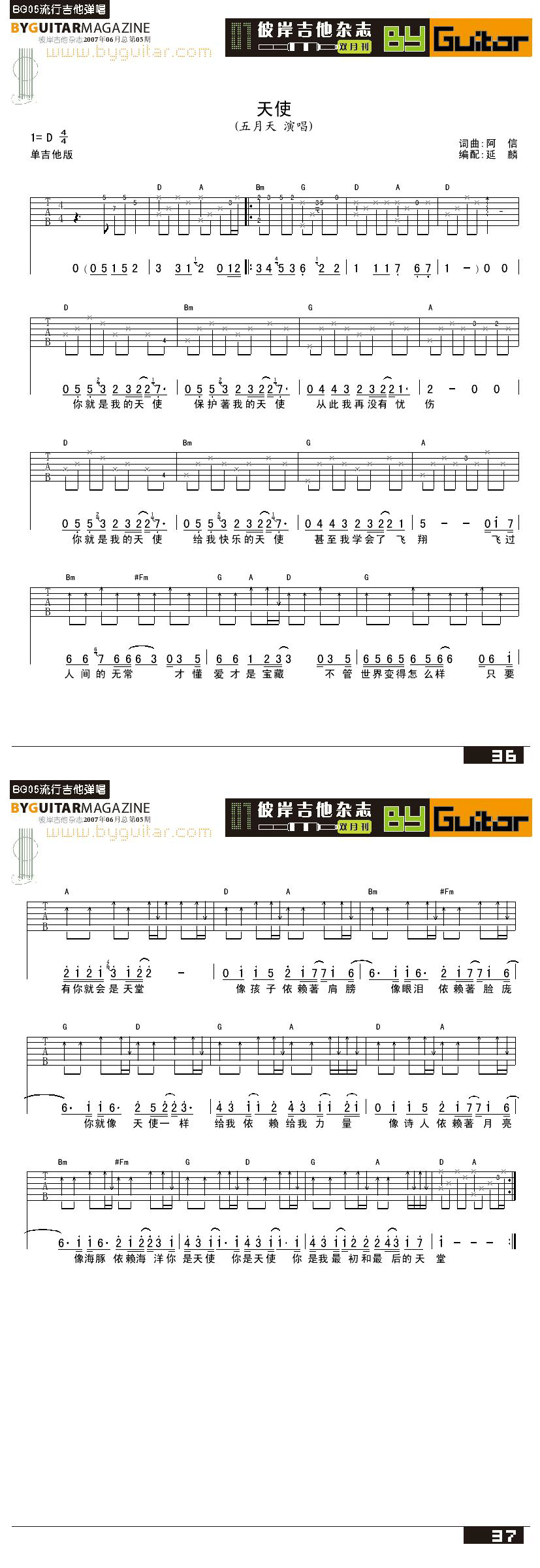 《天使吉他谱》_五月天_未知调_吉他图片谱1张 图1