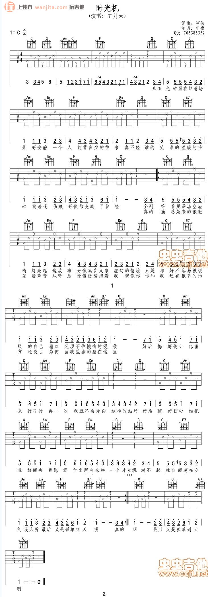 《时光机 高清版吉他谱》_五月天_未知调_吉他图片谱1张 图1