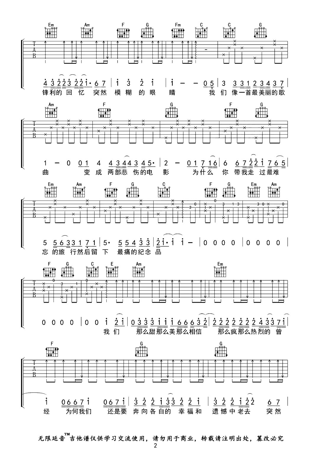 《突然好想你吉他谱》_五月天_C调_吉他图片谱2张 图2