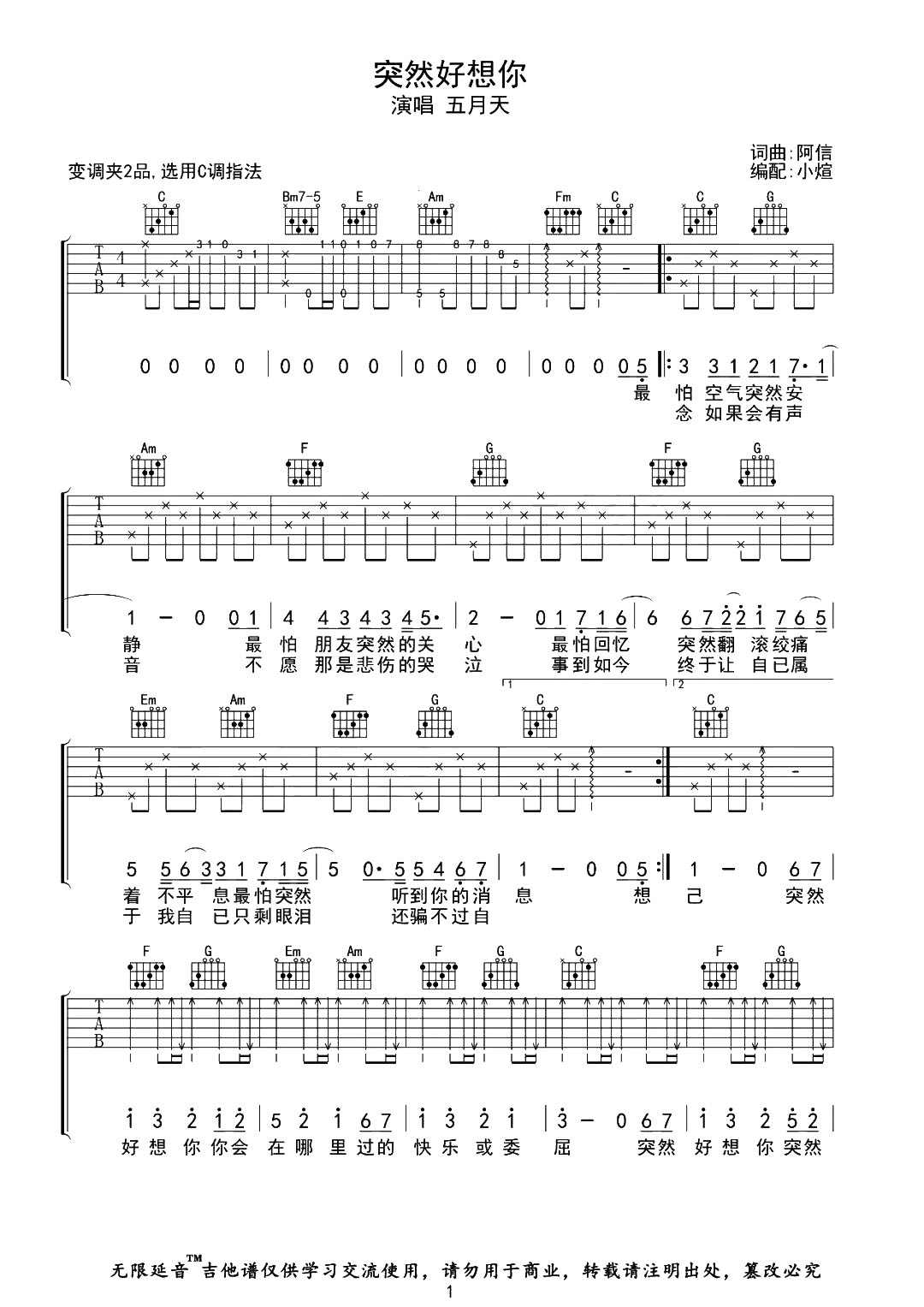 《突然好想你吉他谱》_五月天_C调_吉他图片谱2张 图1