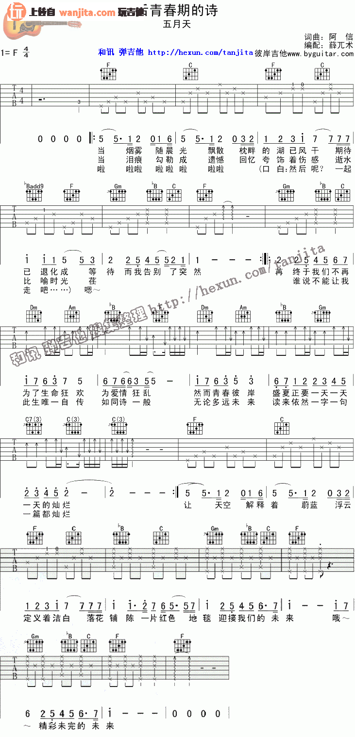 《后青春期的诗吉他谱》_五月天_未知调_吉他图片谱1张 图1