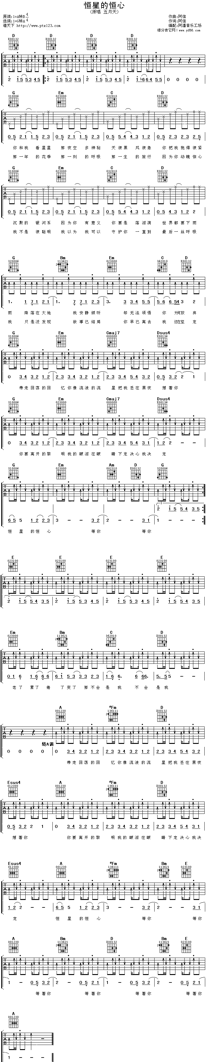 《恒星的恒心吉他谱》_五月天_未知调_吉他图片谱1张 图1
