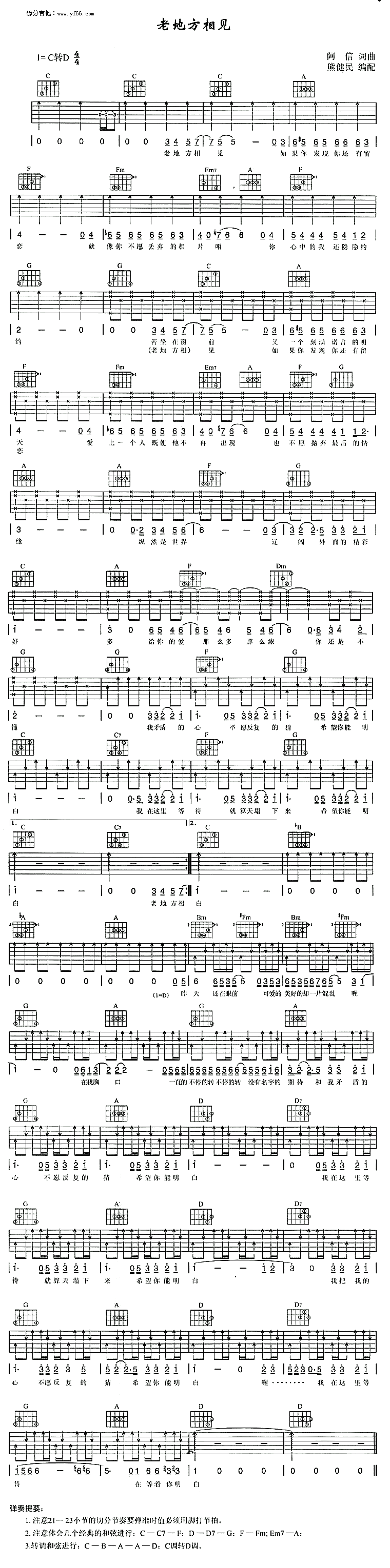 《老地方相见吉他谱》_五月天_未知调_吉他图片谱1张 图1