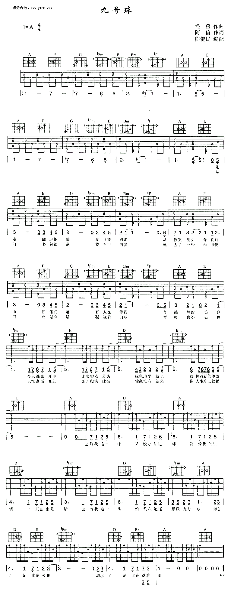 《九号球吉他谱》_五月天_未知调_吉他图片谱1张 图1