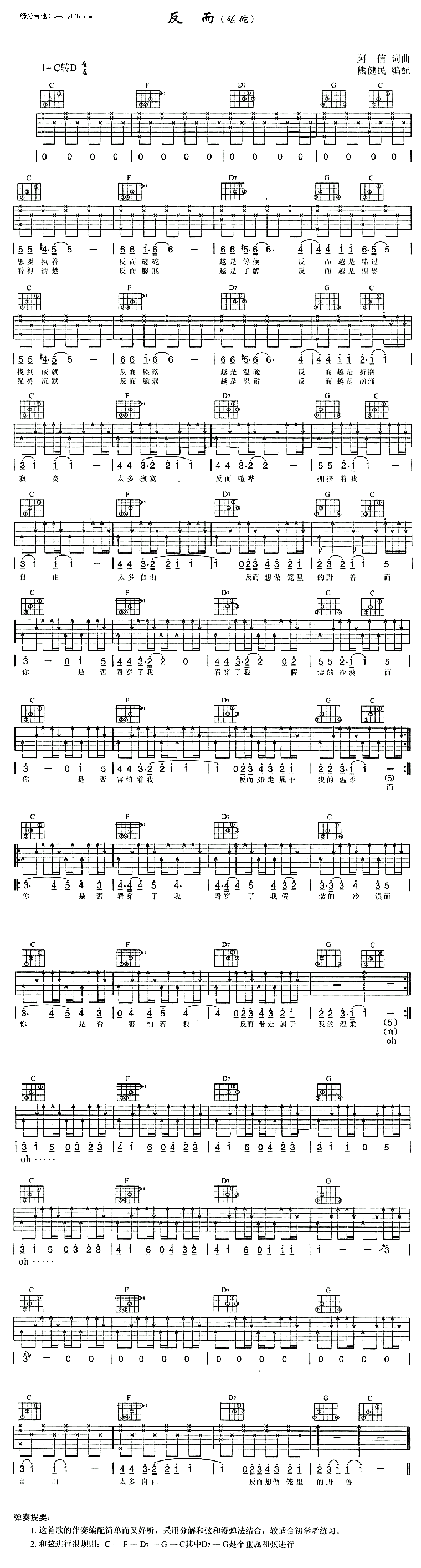 《反而吉他谱》_五月天_未知调_吉他图片谱1张 图1
