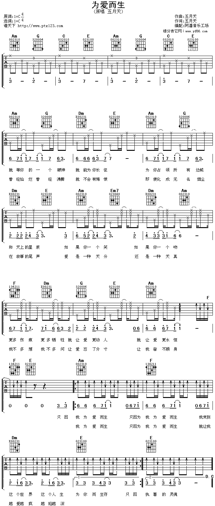 《为爱而生吉他谱》_五月天_未知调_吉他图片谱1张 图1