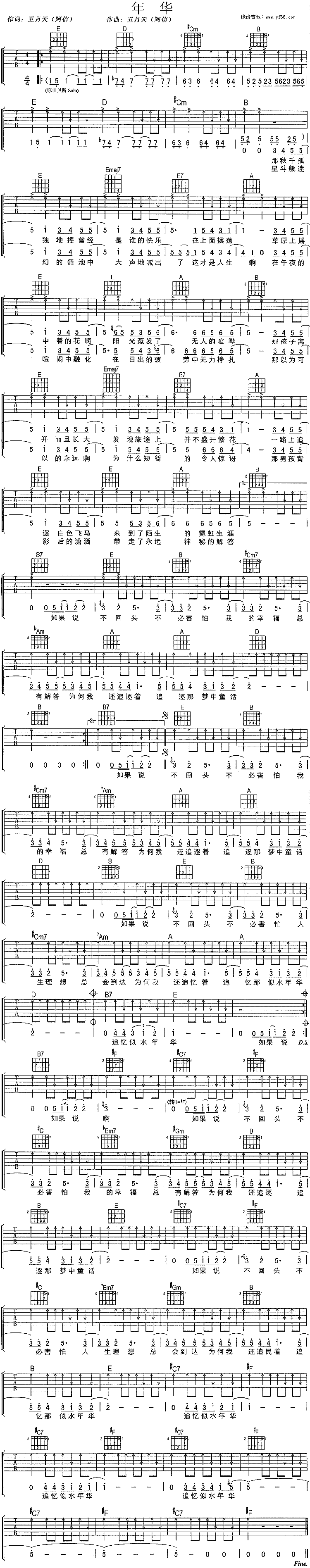 《年华吉他谱》_五月天_未知调_吉他图片谱1张 图1
