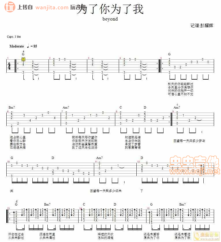《为了你为了我吉他谱》_Beyond_未知调_吉他图片谱2张 图1
