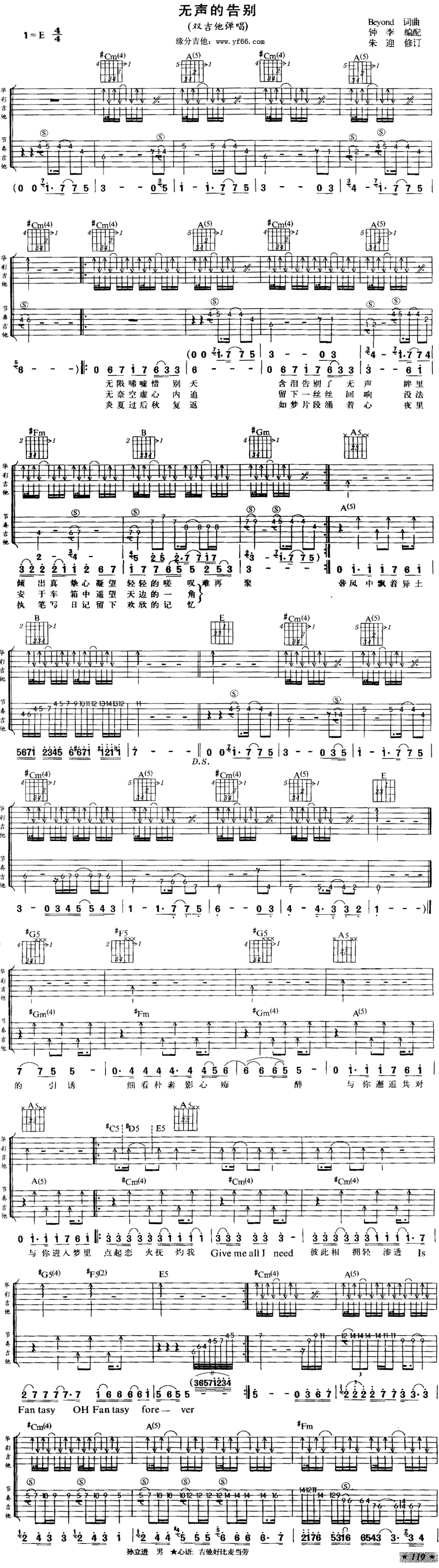《无声的告别吉他谱》_Beyond_未知调_吉他图片谱1张 图1
