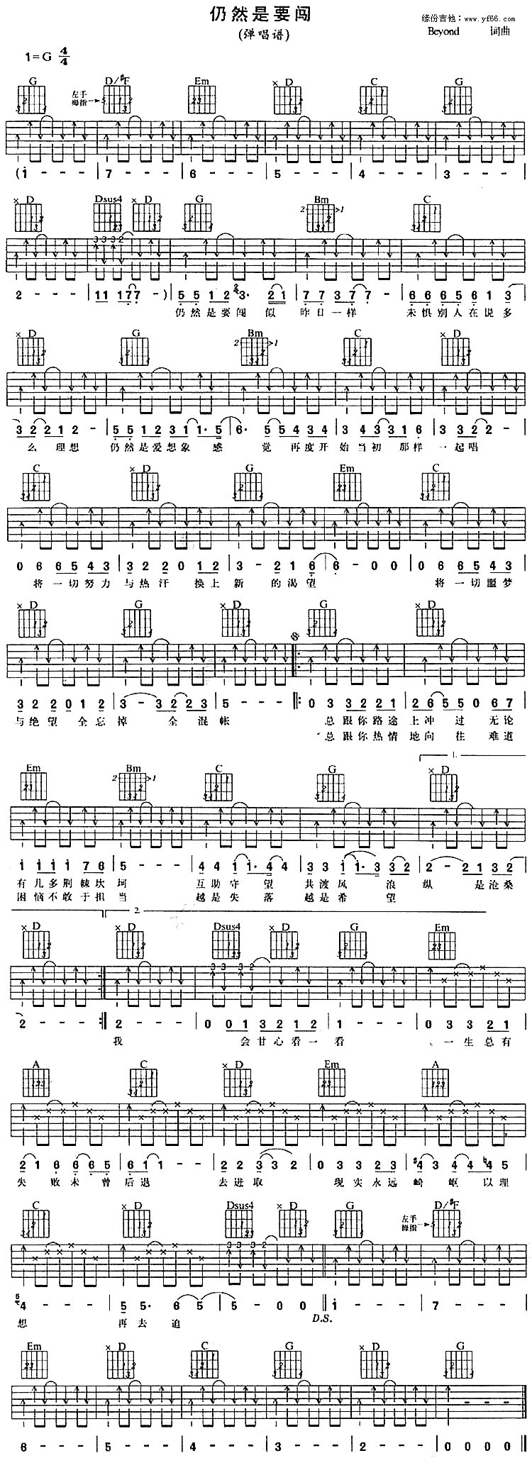《仍然是要闯吉他谱》_Beyond_未知调_吉他图片谱1张 图1