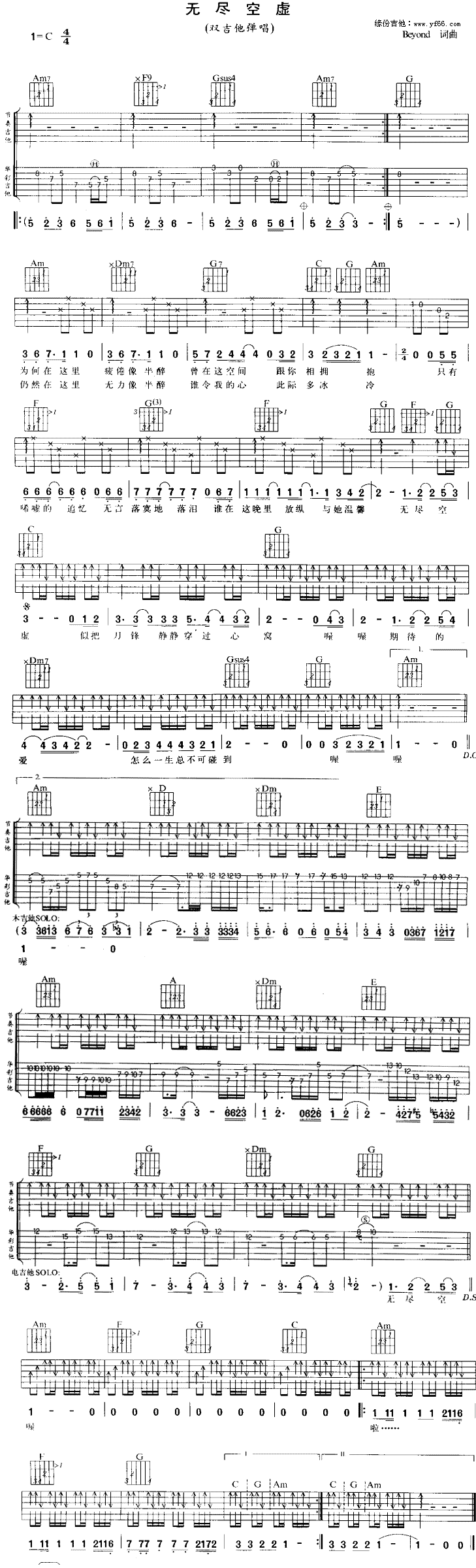 《无尽空虚 双吉他版吉他谱》_Beyond_未知调_吉他图片谱1张 图1