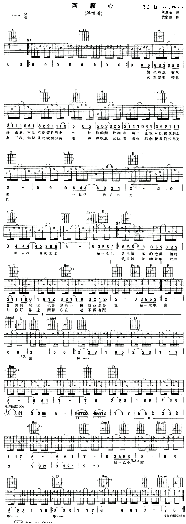 《两颗心吉他谱》_Beyond_未知调_吉他图片谱1张 图1