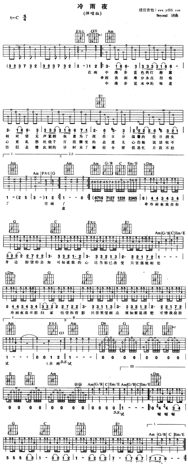 《冷雨夜吉他谱》_Beyond_未知调_吉他图片谱1张 图1