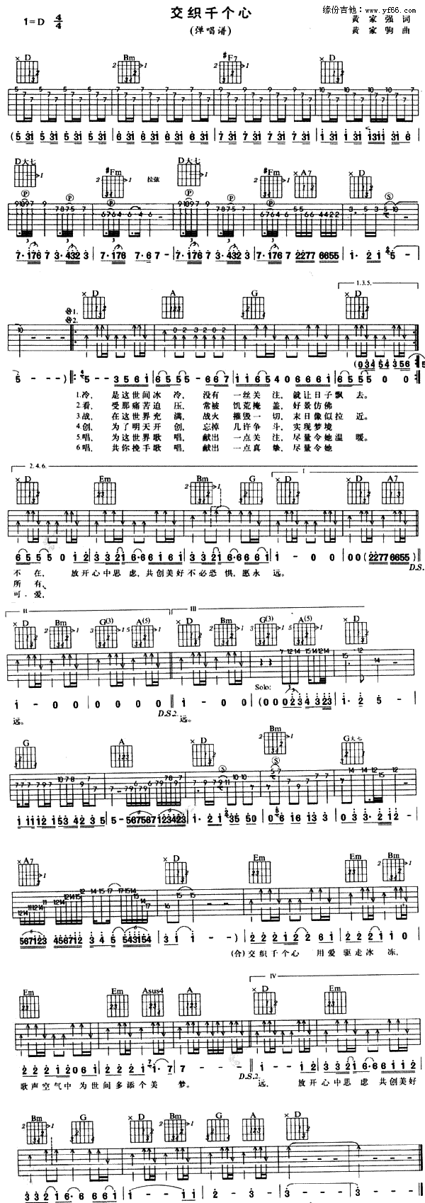 《交织千个心吉他谱》_Beyond_未知调_吉他图片谱1张 图1