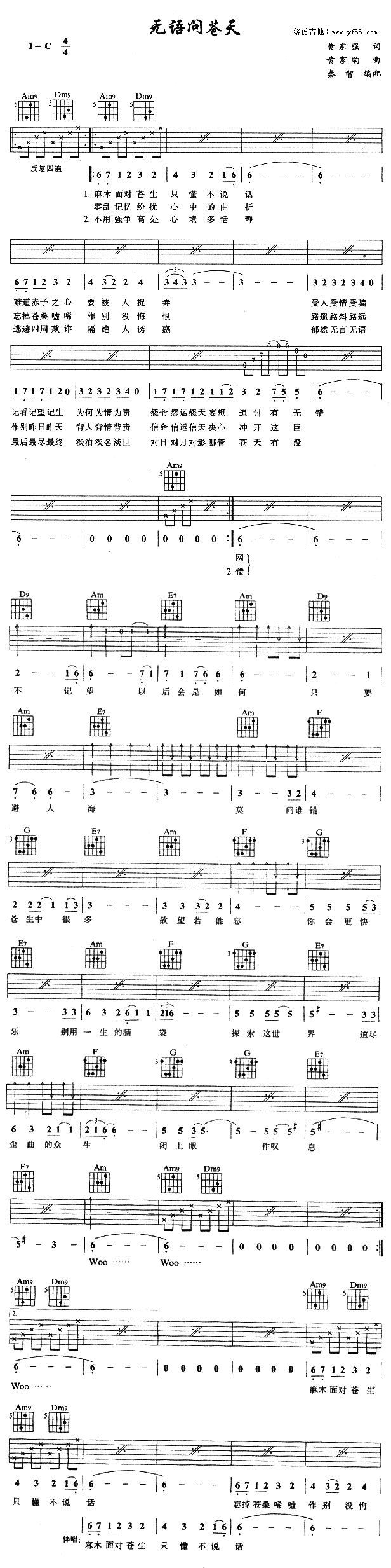 《无语问苍天吉他谱》_Beyond_未知调_吉他图片谱1张 图1