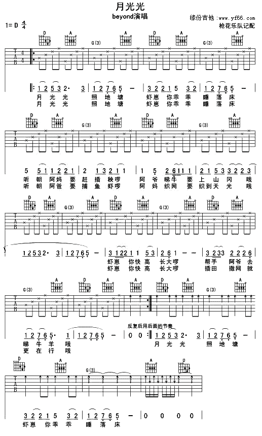 《月光光吉他谱》_Beyond_未知调_吉他图片谱1张 图1