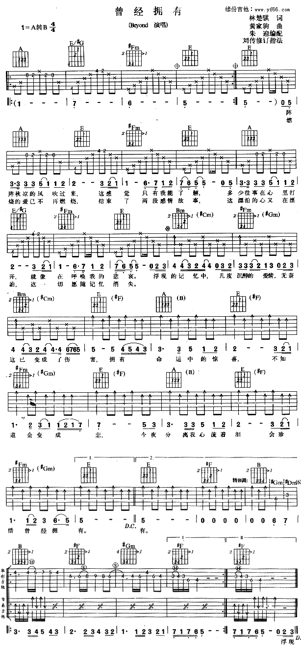 《曾经拥有吉他谱》_Beyond_未知调_吉他图片谱1张 图1