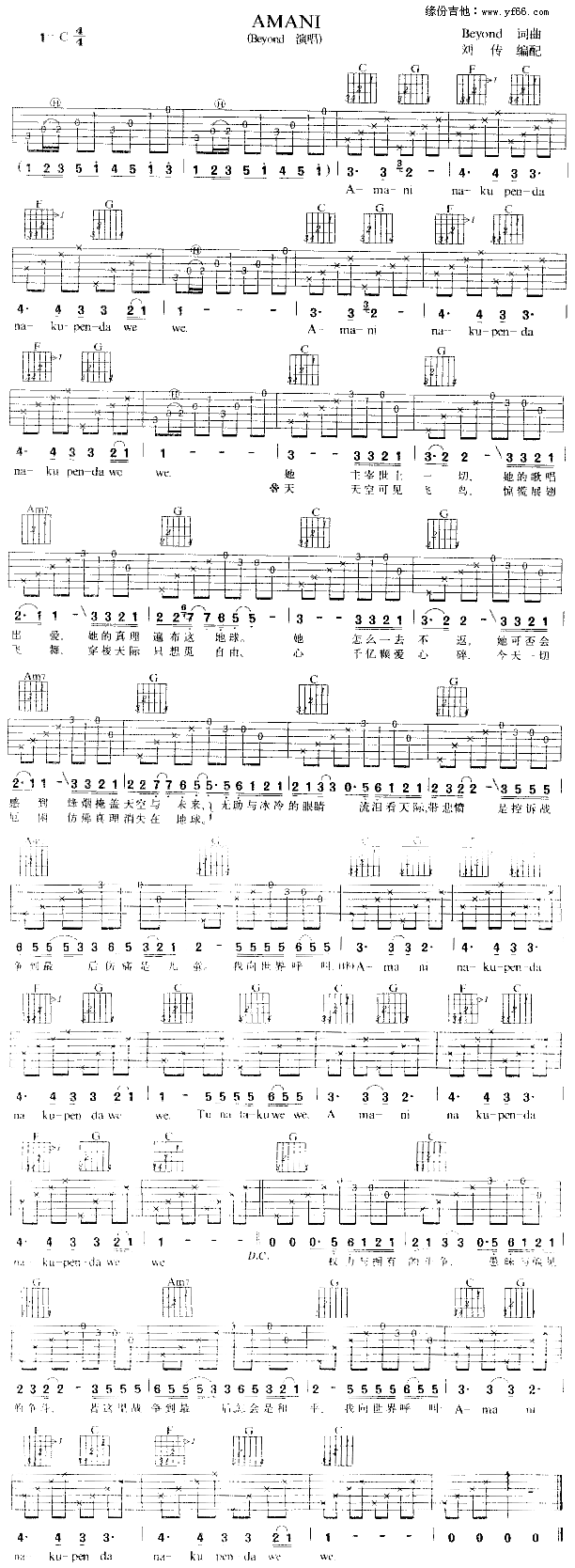 《Amani吉他谱》_Beyond_未知调_吉他图片谱1张 图1