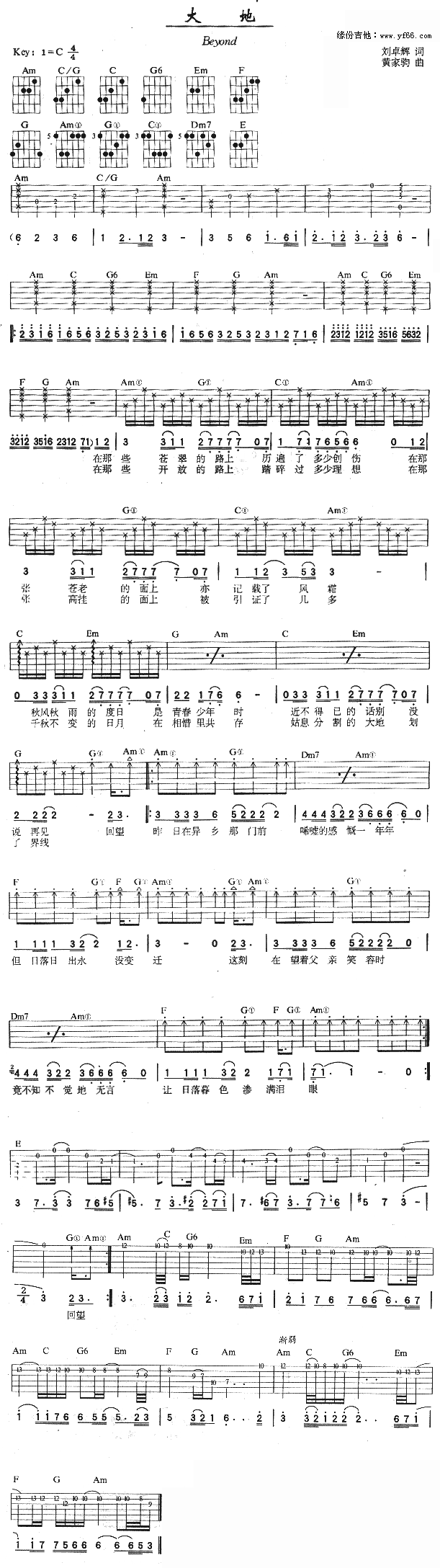 《大地吉他谱》_Beyond_C调_吉他图片谱1张 图1